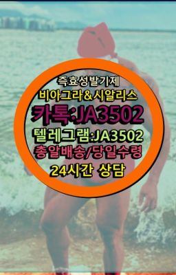 ☞시알리스복제약구매⭐[0IØ↔７50４↔6Ø４５]㏇처방전필요없는비아그라❤#사정지연크림당일구매