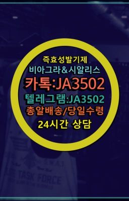 ☞시알리스복제약구매⭐[0IØ↔７50４↔6Ø４５]㏇처방전필요없는비아그라❤#약국용비아그라복제약구입방법