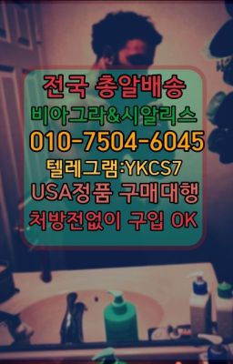 ☞시알리스복제약구매⭐[0IØ↔７50４↔6Ø４５]㏇처방전필요없는비아그라❤#약국용시알리스종류