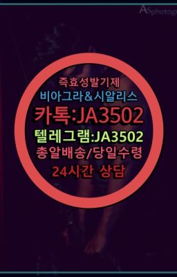 ☞시알리스복제약구매⭐[0IØ↔７50４↔6Ø４５]㏇처방전필요없는비아그라❤#요힘빈당일수령☞서울비아그라퀵배송[0１0↔７504↔6Ø４５]㏇시알리스구매❤