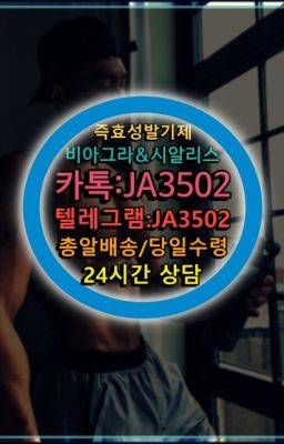 ☞시알리스복제약구매⭐[0IØ↔７50４↔6Ø４５]㏇처방전필요없는비아그라❤#조루치료제퀵☞시알리스처방전없이구입『[0IØ↔７50４↔6Ø４５]』온라인약국