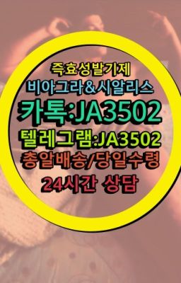 ☞시알리스복제약구매⭐[0IØ↔７50４↔6Ø４５]㏇처방전필요없는비아그라❤#킹통처방전없이구매☞시알리스퀵배송⒡[0IØ↔７50４↔6Ø４５]=비아그라직거