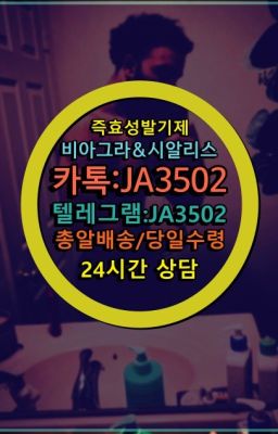 ☞시알리스처방전없이구입『[0IØ↔７50４↔6Ø４５]』온라인약국시알리스❤#골드드래곤사는곳☞＠비아그라퀵배송♧[0IØ↔７50４↔6Ø４５]❤