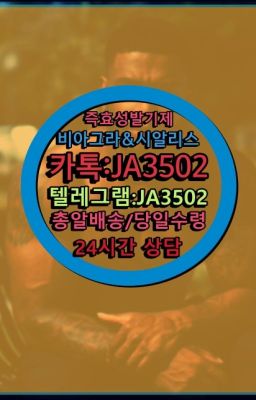 ☞시알리스처방전없이구입『[0IØ↔７50４↔6Ø４５]』온라인약국시알리스❤#남성성기단련기구효과☞＠비아그라퀵배송♧[0IØ↔７50４↔6Ø４５]❤