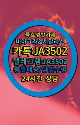 ☞시알리스처방전없이구입『[0IØ↔７50４↔6Ø４５]』온라인약국시알리스❤#비닉스가격☞㈏비아그라퀵배송⒡[0IØ↔７50４↔6Ø４５]=시알리스구매❤