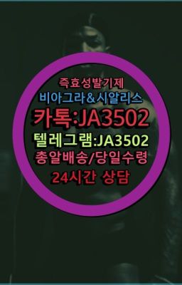 ☞시알리스처방전없이구입『[0IØ↔７50４↔6Ø４５]』온라인약국시알리스❤#비닉스구입후기☞시알리스복제약구매⭐[0IØ↔７50４↔6Ø４５]㏇처방전필요없