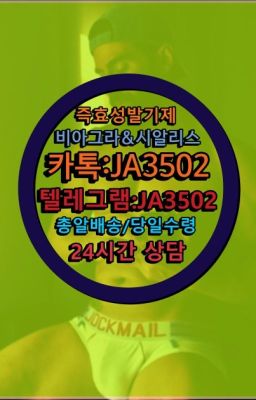 ☞시알리스처방전없이구입『[0IØ↔７50４↔6Ø４５]』온라인약국시알리스❤#비아그라처방전없이구입☞㈏비아그라퀵배송⒡[0IØ↔７50４↔6Ø４５]=시알리