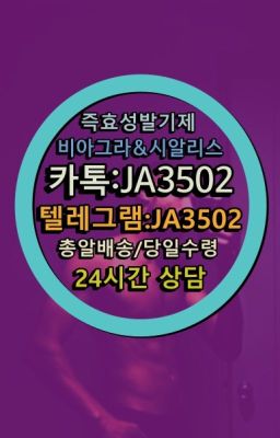 ☞시알리스처방전없이구입『[0IØ↔７50４↔6Ø４５]』온라인약국시알리스❤#약국용비아그라가격☞↖비아그라퀵배송◈[0IØ↔７50４↔6Ø４５]=시알리스구