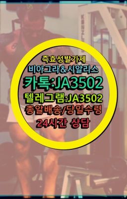 ☞시알리스처방전없이구입『[0IØ↔７50４↔6Ø４５]』온라인약국시알리스❤#정품시알리스복용법☞←서울비아그라퀵배송[ㅋr톡JA3502]♩시알리스구매❤