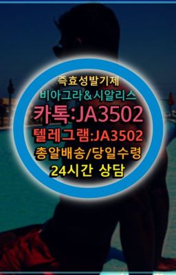 ☞시알리스처방전없이구입『[0IØ↔７50４↔6Ø４５]』온라인약국시알리스❤#정품시알리스판매처☞시알리스복제약구매⭐[0IØ↔７50４↔6Ø４５]㏇처방전필