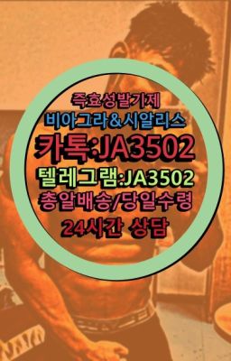 ☞시알리스처방전없이구입『[0IØ↔７50４↔6Ø４５]』온라인약국시알리스❤#칙칙이당일구매