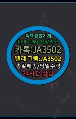 ☞시알리스퀵배송⒡[0IØ↔７50４↔6Ø４５]=비아그라직거래❤#남성단련용품구입후기☞시알리스복제약구매⭐[0IØ↔７50４↔6Ø４５]㏇처방전필요없는비아