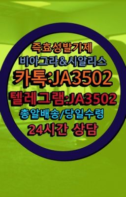 ☞시알리스퀵배송⒡[0IØ↔７50４↔6Ø４５]=비아그라직거래❤#발기부전시알리스직거래☞㈏비아그라퀵배송⒡[0IØ↔７50４↔6Ø４５]=시알리스구매❤