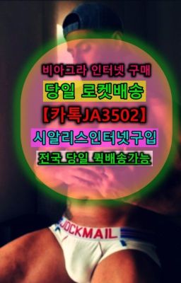 ☞시알리스퀵배송⒡[0IØ↔７50４↔6Ø４５]=비아그라직거래❤#사정지연크림퀵배송☞＠비아그라퀵배송♧[0IØ↔７50４↔6Ø４５]❤