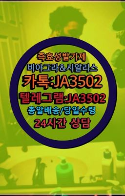 ☞시알리스퀵배송⒡[0IØ↔７50４↔6Ø４５]=비아그라직거래❤#센트립100mg처방☞＠비아그라퀵배송♧[0IØ↔７50４↔6Ø４５]❤