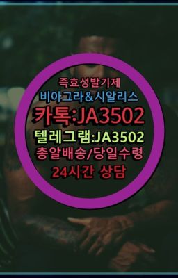 ☞시알리스퀵배송⒡[0IØ↔７50４↔6Ø４５]=비아그라직거래❤#신기환퀵▶인천비아그라퀵배송◁[010↔7504↔60４5]㉡시알리스구매