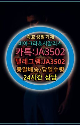 ☞시알리스퀵배송⒡[0IØ↔７50４↔6Ø４５]=비아그라직거래❤#한방비아그라판매처✳️서울비아그라퀵배송⭐[0IØ↔７50４↔6Ø４５]㏇처방전필요없는비아