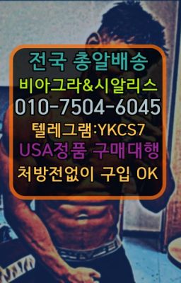 ☞시알리스퀵배송가격[ㅋr톡YKCS7]=서울비아그라퀵❤#발기부전치료제온라인약국☞＠비아그라퀵배송♧[ㅋr톡YKCS7]❤