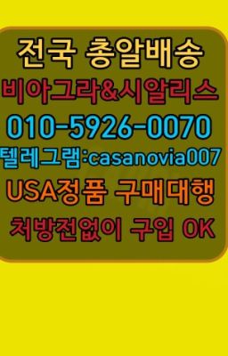 Read Stories ☞시흥골드시알리스당일배송❤️0IØ↔７5Ø4↔６Ø45㏇비아그라당일구매❤️#가산동뿌리는남자정력제복제약가격☞김해비아그라처방전없이구매ⓠ0IØ↔７5Ø4↔ - TeenFic.Net