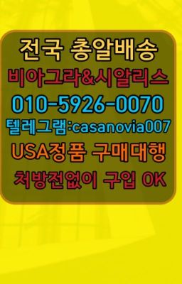 ☞시흥능곡동카마그라당일수령ⓠ0IØ↔７5Ø4↔６Ø45㏇시알리스구매❤#창전동필름비아그라종류☞중곡동조루방지제품후불구입⭐0IØ↔７5Ø4↔６Ø45㏇시알리