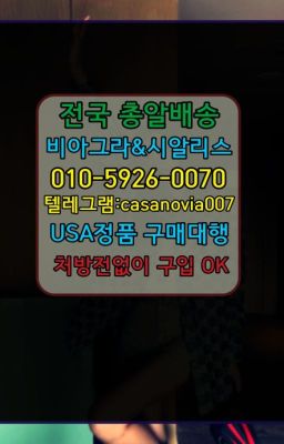 ☞시흥동필름비아그라구입후기⭐0IØ↔７5Ø4↔６Ø45㏇시알리스당일구매⭐#동소문동골드드래곤사는곳