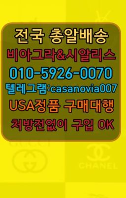 ☞시흥발기부전성인용품100mg약국가격⭐0IØ↔７5Ø4↔６Ø45㏇시알리스당일구매⭐#까치산발기부전치료제복제약구입방법☞익산비닉스100mg처방❤️0IØ