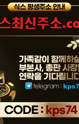 식스최신주소.com 코드 kps74 안전한배팅사이트 10년 무사고 안전한 토토 사이트 추천