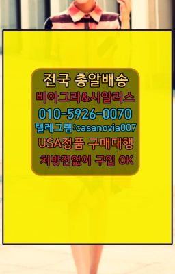 ☞신계동남성정력제처방ⓠ0IØ↔７5Ø4↔６Ø45㏇시알리스구매❤#동자동비아그라복제약구매후기