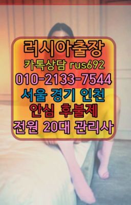 ❤신교동모텔출장마사지가격『Ø일Ｏ-2133-7544』창동역모텔출장안마후기#중구우크라이나여자출장안마추천★강북브라질여성출장마사지후기『Ｏ➀O-2133-