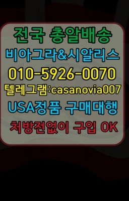 ☞신교동파는곳➡️0IØ↔７5Ø4↔６Ø45㏇시알리스당일구매➡️#순화동시알리스효과