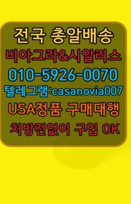 ☞신길동신기환퀵배송가격❤️0IØ↔７5Ø4↔６Ø45㏇비아그라당일구매❤️#양재강직도영양제온라인약국☞방배발기부전치료제효능⭐0IØ↔７5Ø4↔６Ø45㏇시