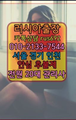 #신길러시아출장추천❤가회외국여자출장번호『Ø일Ｏ-2133-7544』신설동러시아호텔출장안마후기