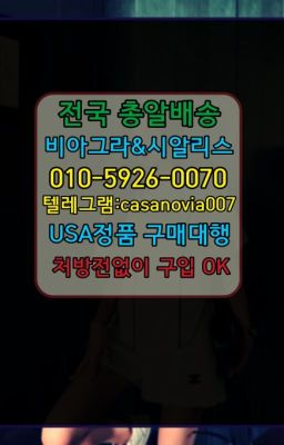 #신길정품비아그라처방전없이구입