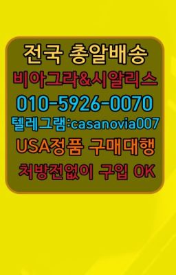 ☞신내비아그라온라인약국❤️0IØ↔７5Ø4↔６Ø45㏇비아그라당일구매❤️#독산동캡슐비아그라처방전없이구매