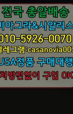 #신내역vinix처방전필요없는☞도림천역팔팔정판매처⭐0IØ↔７5Ø4↔６Ø45㏇시알리스당일구매⭐