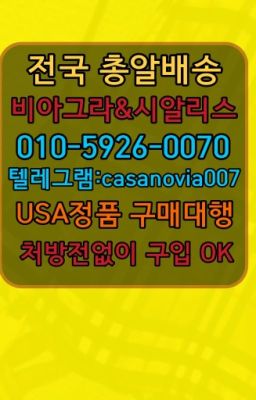 ☞신내조루지연크림처방전없이구입⭐0IØ↔７5Ø4↔６Ø45㏇시알리스당일구매⭐#숭인발기부전성인용품직접구매