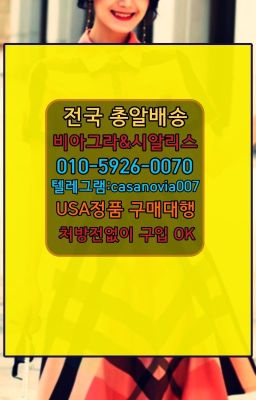 ☞신답역필름형시알리스당일배송⭐0IØ↔７5Ø4↔６Ø45㏇시알리스당일구매⭐#응봉역비닉스구입후기☞휘경동레비트라사용법➡️0IØ↔７5Ø4↔６Ø45㏇시알리