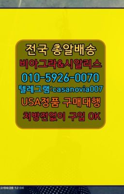 ☞신대방동비아그라필름처방❤️0IØ↔７5Ø4↔６Ø45㏇비아그라당일구매❤️#신당발기부전치료제100mg처방☞중랑구발기력향상제품복제약구매❤️0IØ↔７5