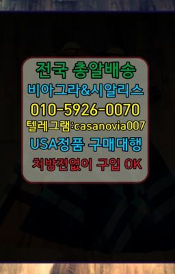 ☞신대방삼거리역조루방지제품사는곳➡️0IØ↔７5Ø4↔６Ø45㏇시알리스당일구매➡️#신설동역비아그라필름파는곳☞구의역필름비아그라약국가격❤️0IØ↔７5Ø