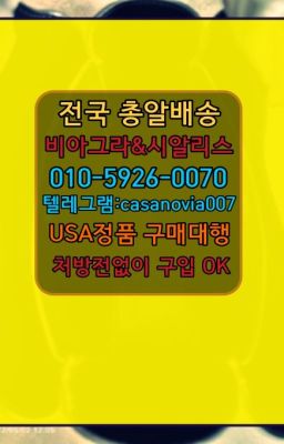 ☞신대방센트립당일배송ⓠ0IØ↔７5Ø4↔６Ø45㏇시알리스구매❤#미아약국용비아그라구매방법☞동작구사정지연칙칙이처방없이구매ⓠ0IØ↔７5Ø4↔６Ø45㏇시