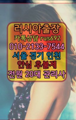 ★신대방역백인출장가격『⓪➀Ø-2133-7544수지백마출장안마후기#송파구외국여성출장안마추천❤광정동모로코여자출장안마번호『0일Ｏ-2133-7544』배