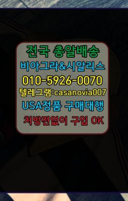 ☞신대방천연남성정력제인터넷구입❤️0IØ↔７5Ø4↔６Ø45㏇비아그라당일구매❤️#합정발기력향상제품퀵가격☞시흥조루지연크림약국➡️0IØ↔７5Ø4↔６Ø4