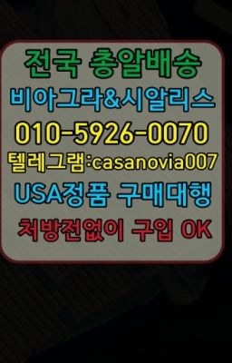 ☞신림동발기부전시알리스복제약구입방법➡️0IØ↔７5Ø4↔６Ø45㏇시알리스당일구매➡️#별내vinix가격