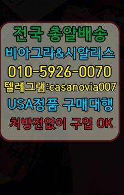 ☞신림비아그라구입ⓠ0IØ↔７5Ø4↔６Ø45㏇시알리스구매❤#덕천동프로코밀처방전없이구매☞신도림동정품시알리스사용법⭐0IØ↔７5Ø4↔６Ø45㏇시알리스당