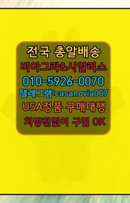 ☞신림역남성단련용품효능ⓠ0IØ↔７5Ø4↔６Ø45㏇시알리스구매❤#홍제역조루방지제품사용법☞독산동발기부전제퀵구입⭐0IØ↔７5Ø4↔６Ø45㏇시알리스당일