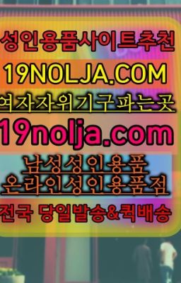 ☞신방화역여자자위기구퀵서비스➡️OIO-57⑤1-1⑨8②㏇성인용품사이트추천➡️#신사동섹스용품당일구입☞난곡동코스프레복장퀵배송➡️OIO-57⑤1-1⑨