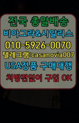 #신사남성확대크림퀵☞마천정품비아그라후불퀵ⓠ0IØ↔７5Ø4↔６Ø45㏇시알리스구매❤