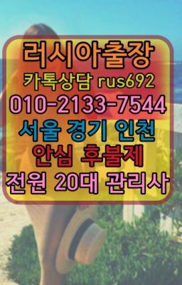 ★신사동모텔출장후기『⓪➀Ø-2133-7544중계본동백마출장마사지번호#청림러시아호텔출장안마번호❤개봉러시아백마출장후기『Ｏ➀０-2133-7544』장안