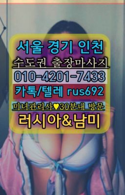 #신사동백인출장후기★남현동백마출장안마『Ｏ➀O-42공➀-74⑶⓷』개화역외국인출장마사지번호