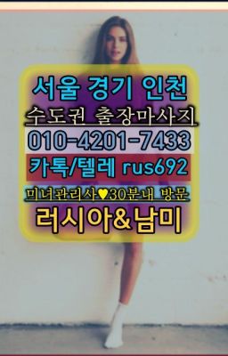 #신사러시아출장페이만남가격